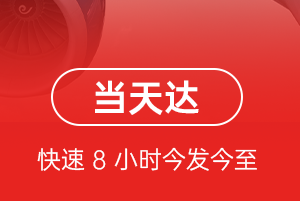 五台山航空托运航空货运公司【机场
