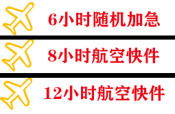 五台山航空托运快递公司,专业空运当天件